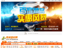 Tablet Screenshot of jiancaizx.com